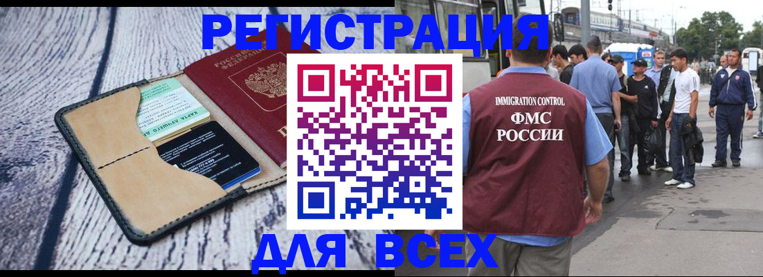 прописка для работы в Пензенской области